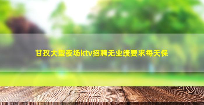 北京夜场招聘